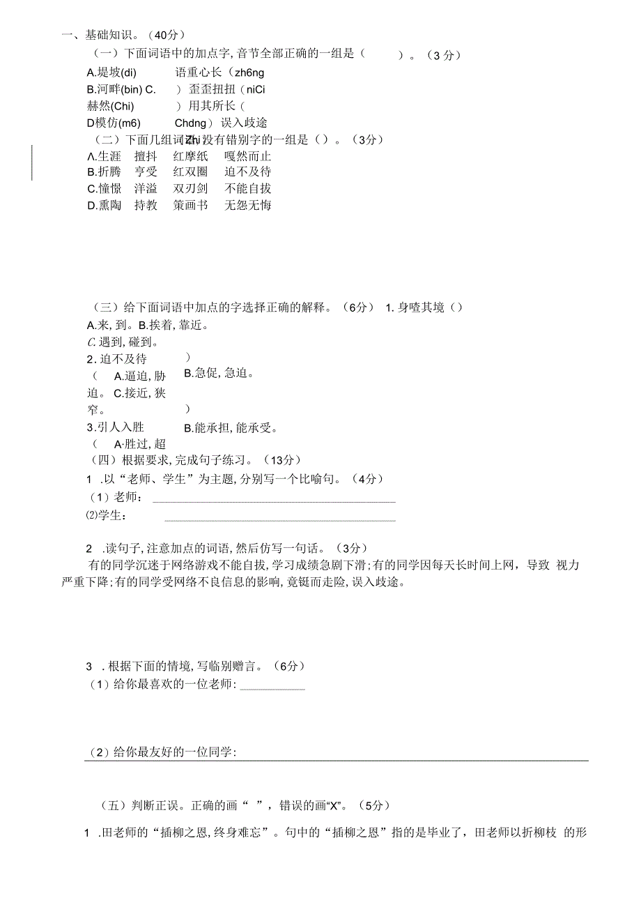 六年级下册第六单元测验卷.docx_第2页