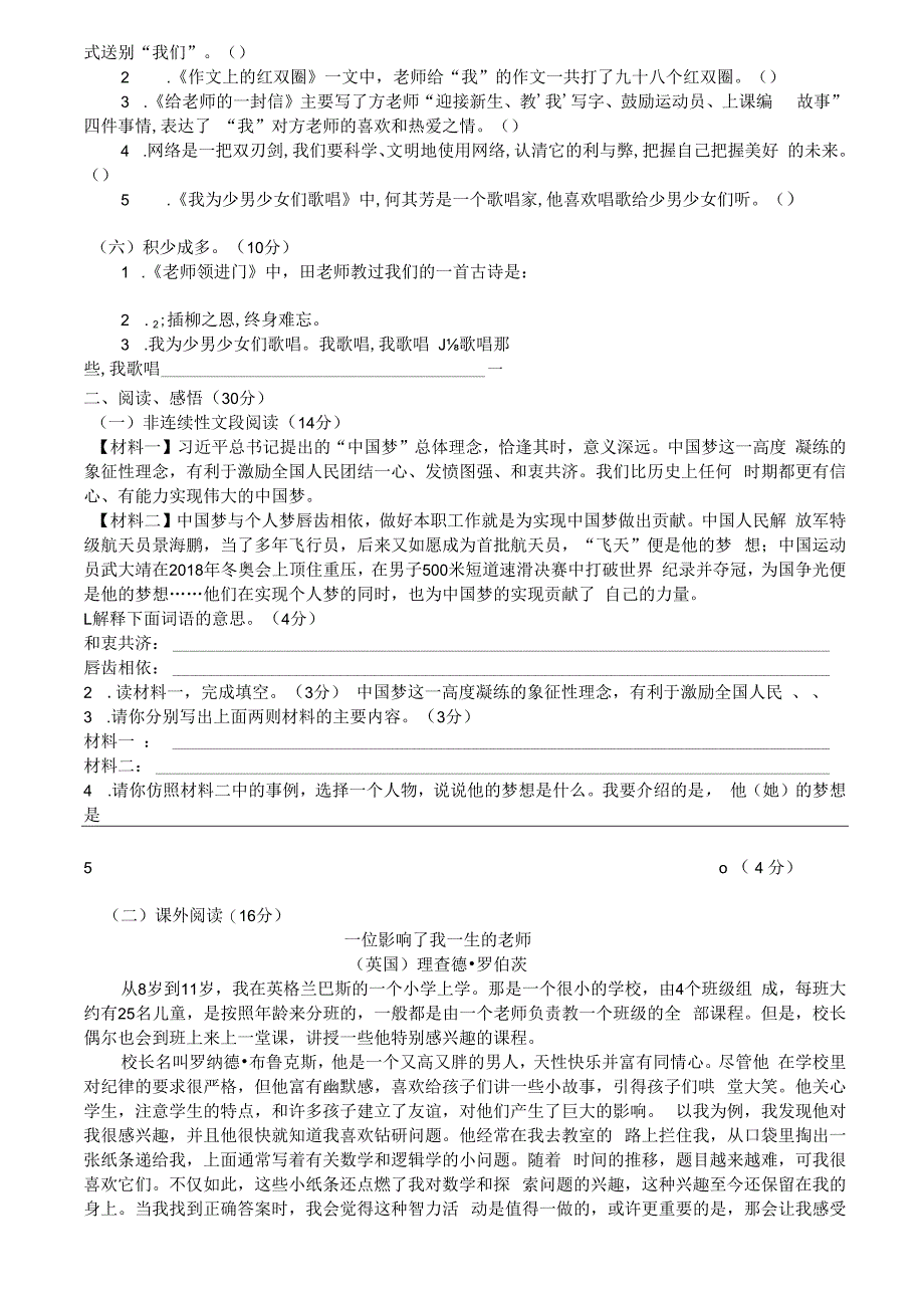 六年级下册第六单元测验卷.docx_第3页