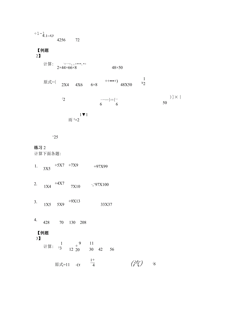 六年级奥数简便运算.docx_第2页