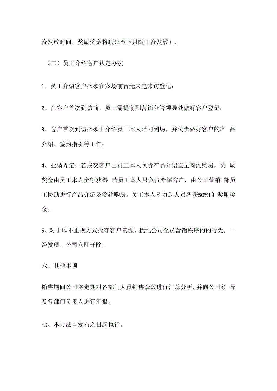 公司全员营销奖励方案.docx_第2页