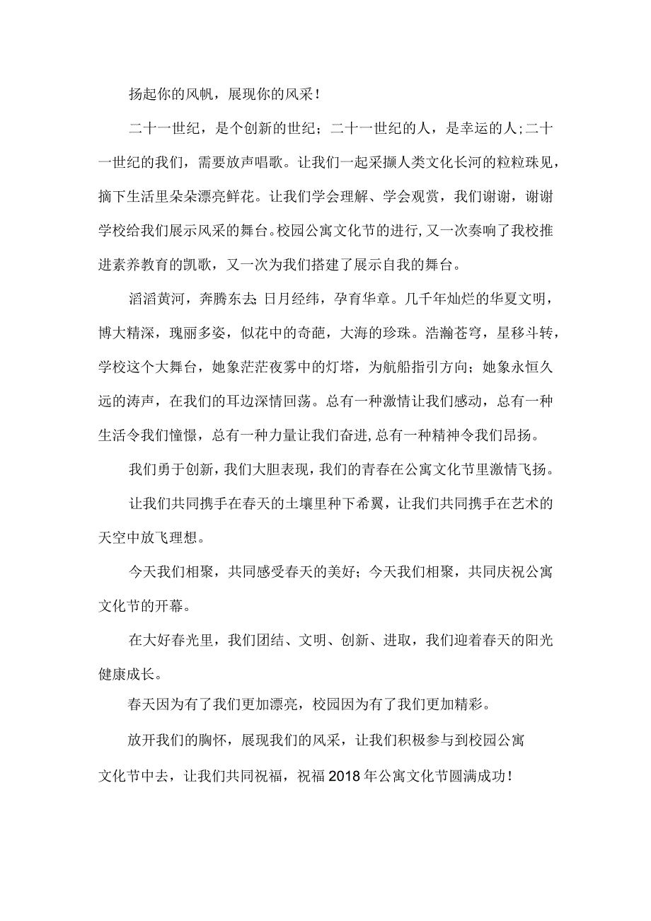 公寓文化节开幕式学生代表发言稿.docx_第2页