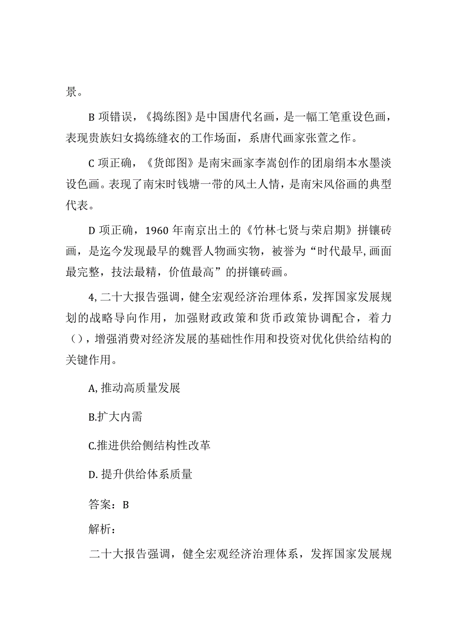 公考遴选每日考题10道（2023年4月3日）.docx_第3页