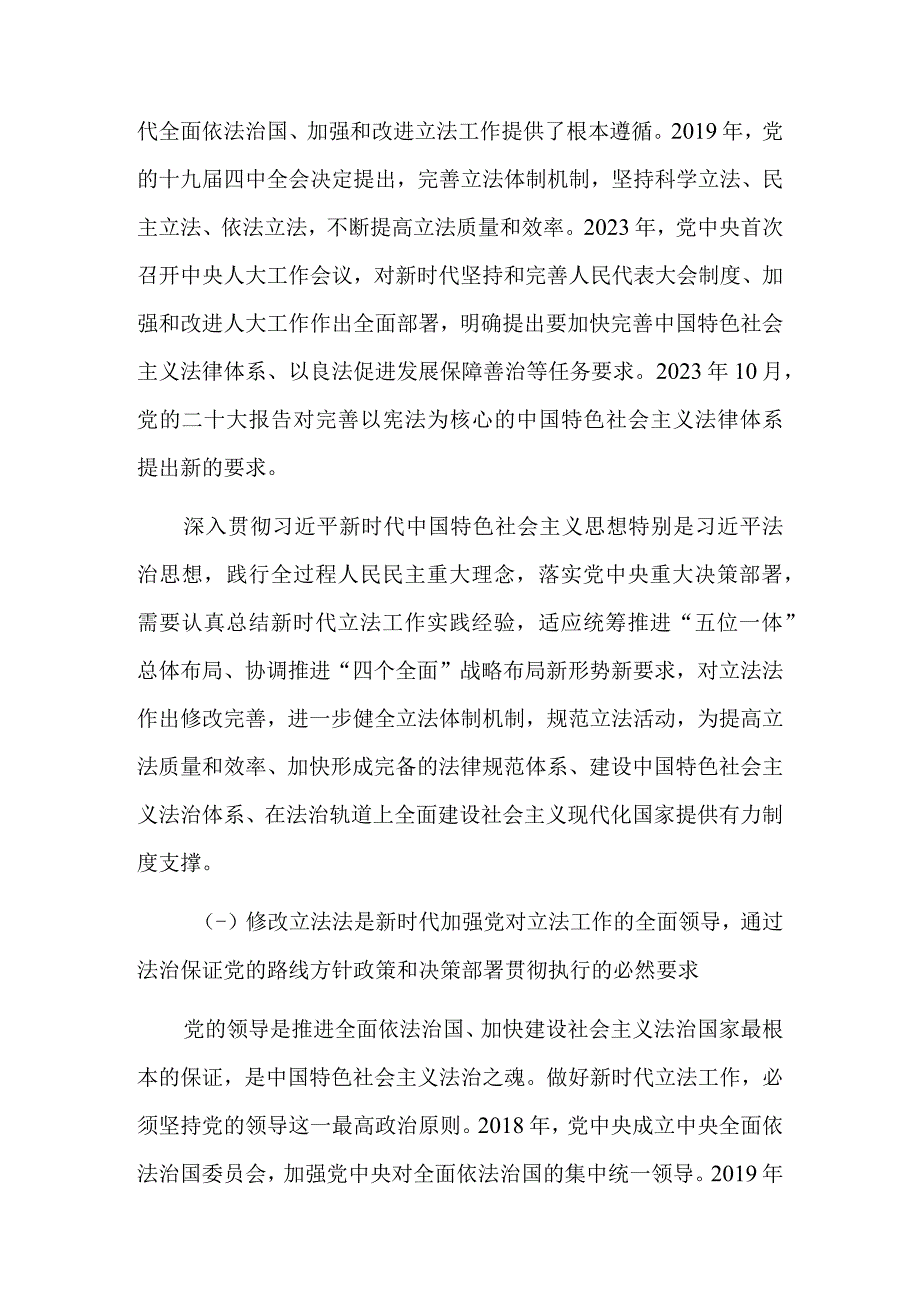 关于《中华人民共和国立法法（修正草案）》的说明.docx_第2页