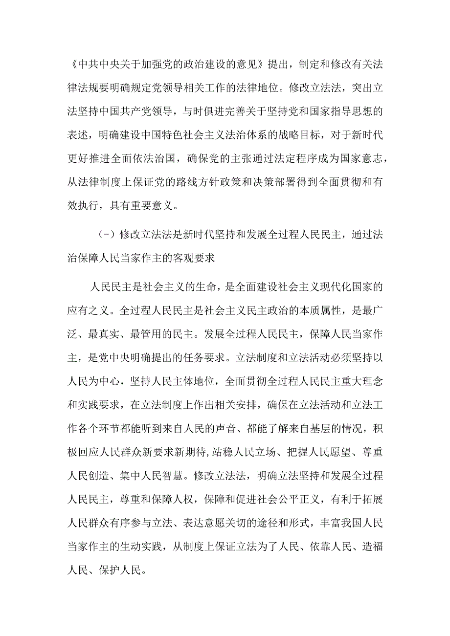 关于《中华人民共和国立法法（修正草案）》的说明.docx_第3页