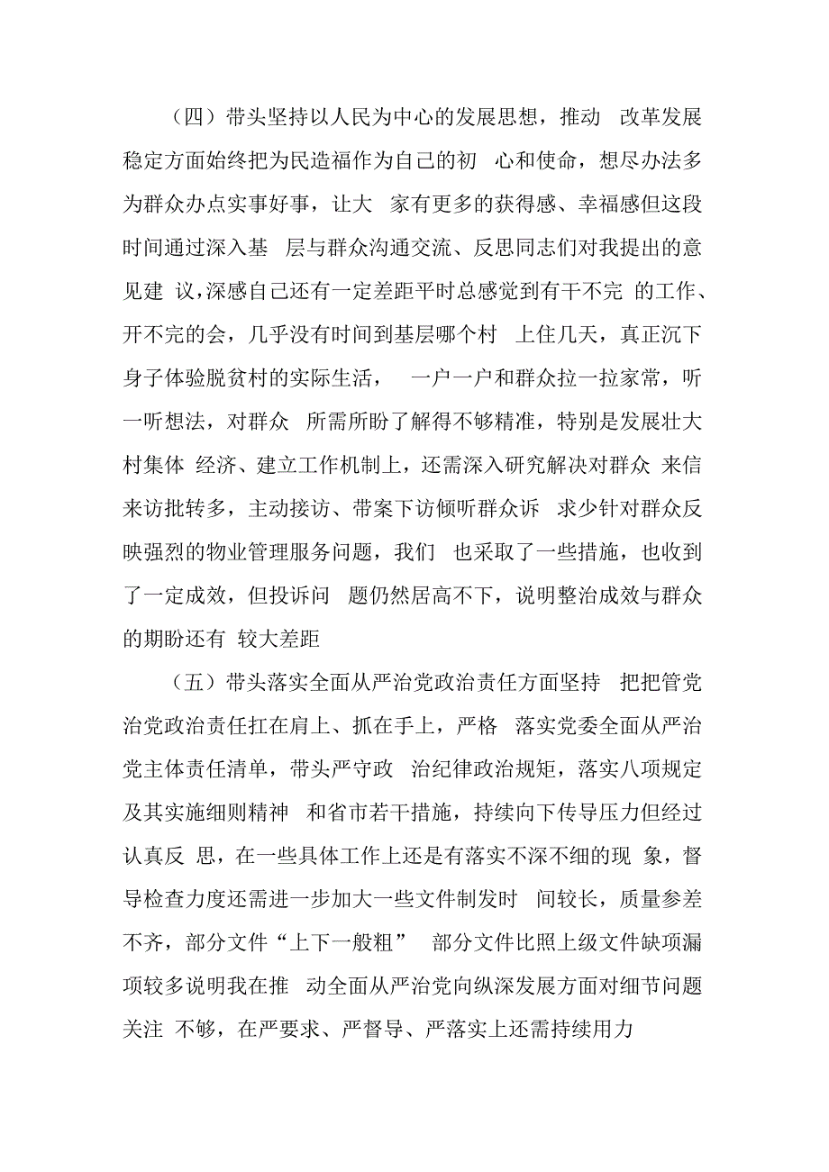 六个带头个人对照检查材料2篇.docx_第3页