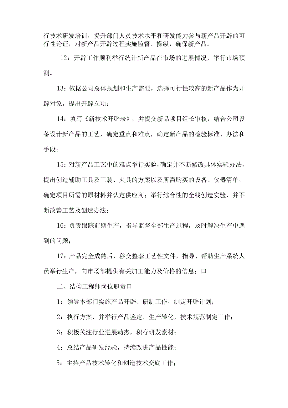 公司研发部各岗位职责.docx_第2页