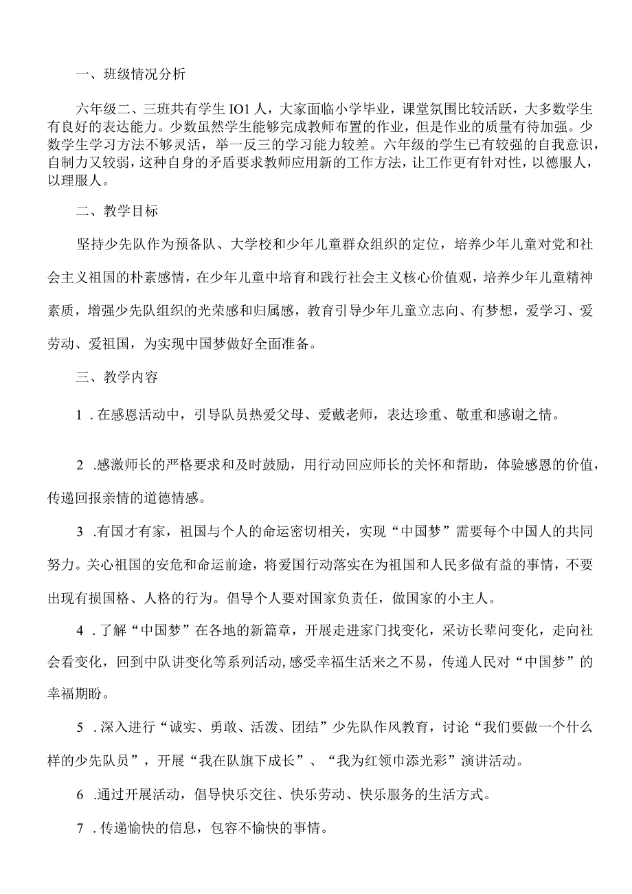 六下少先队活动工作计划范文.docx_第1页