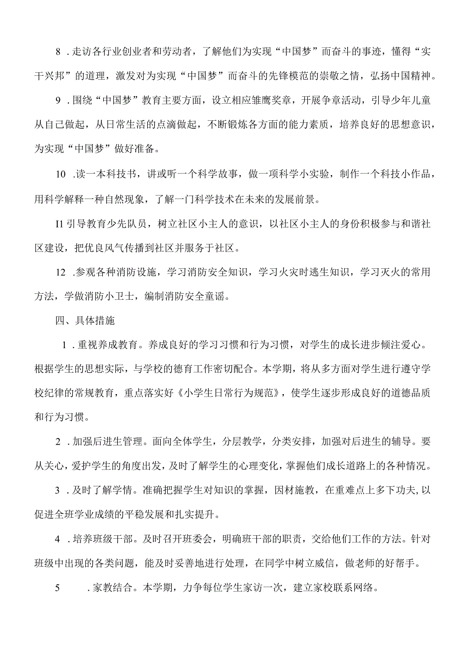 六下少先队活动工作计划范文.docx_第2页