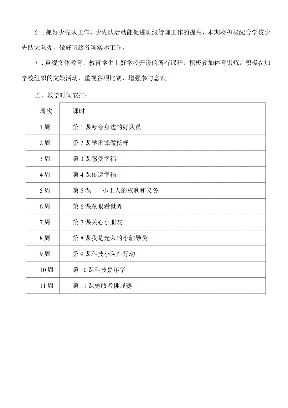 六下少先队活动工作计划范文.docx_第3页