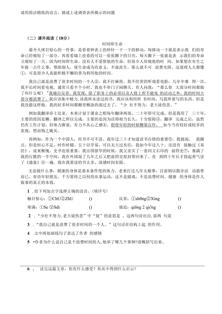 六年级下册第一单元测验卷.docx_第3页