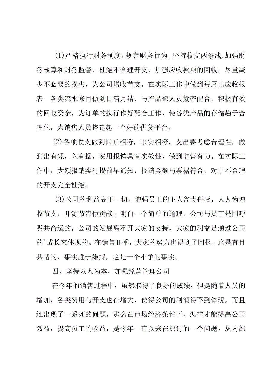 公司财务员工个人工作总结.docx_第2页