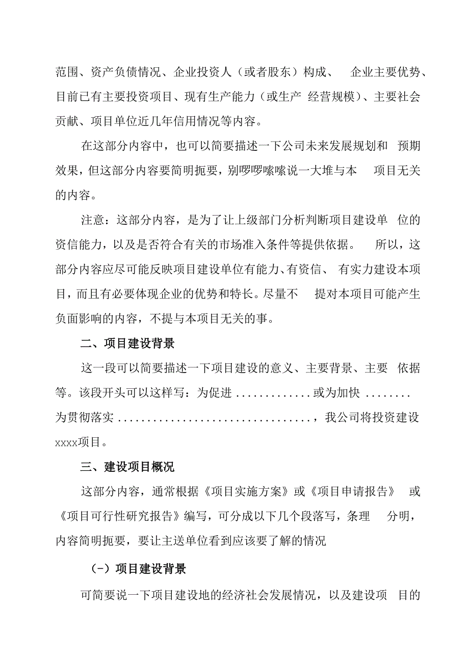 关于XX建设项目汇报材料格式范本.docx_第2页