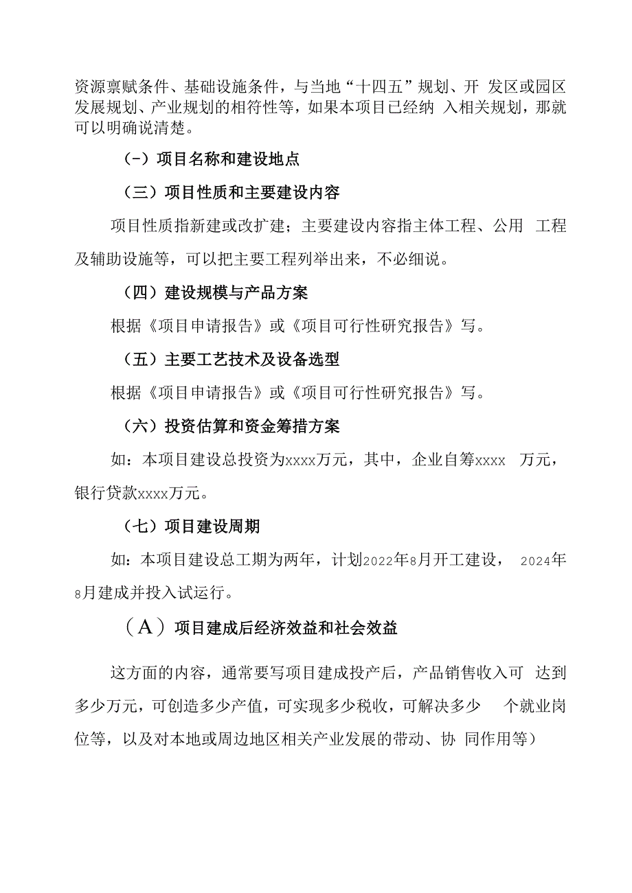 关于XX建设项目汇报材料格式范本.docx_第3页