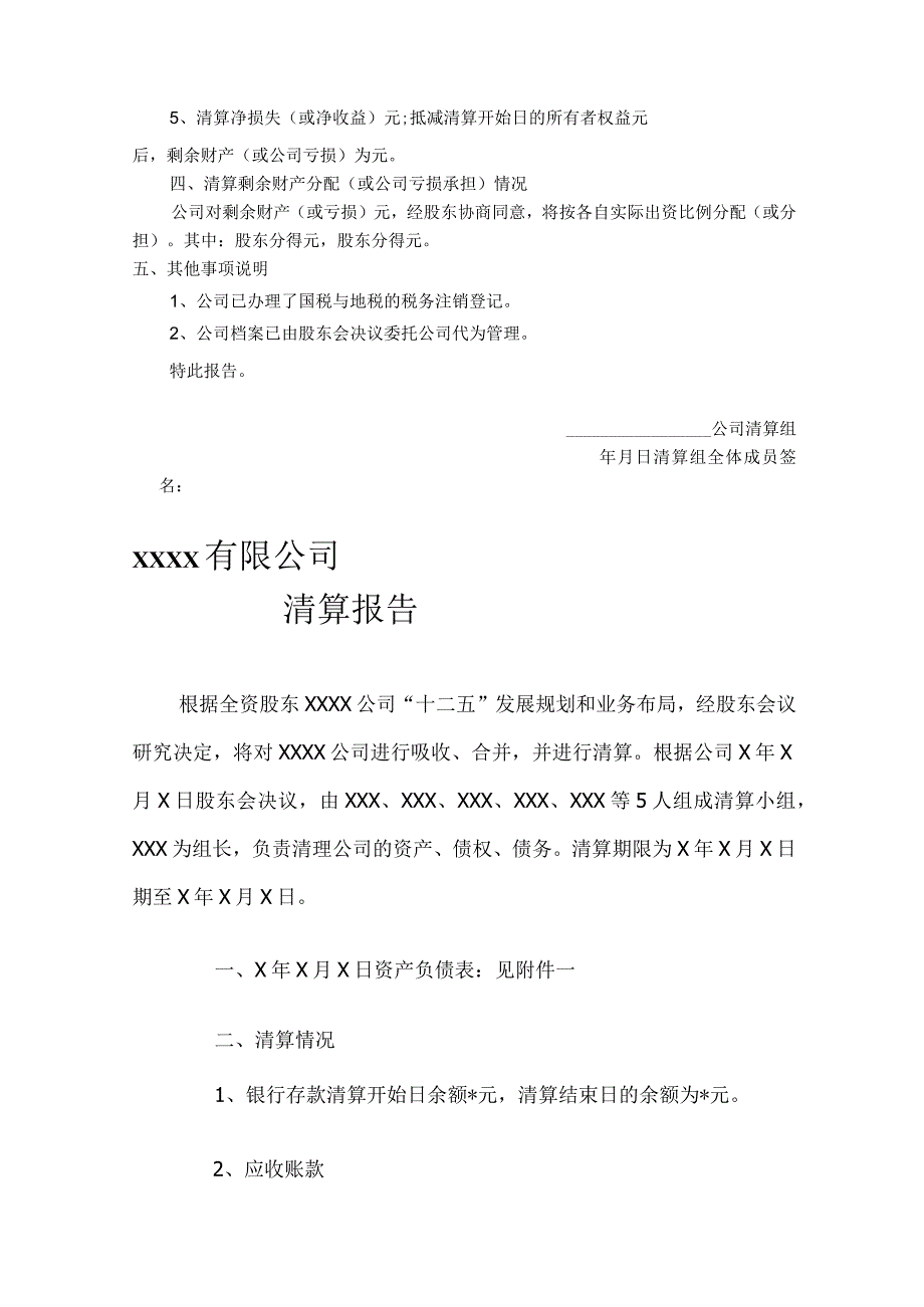 公司清算报告模板（多套）.docx_第2页