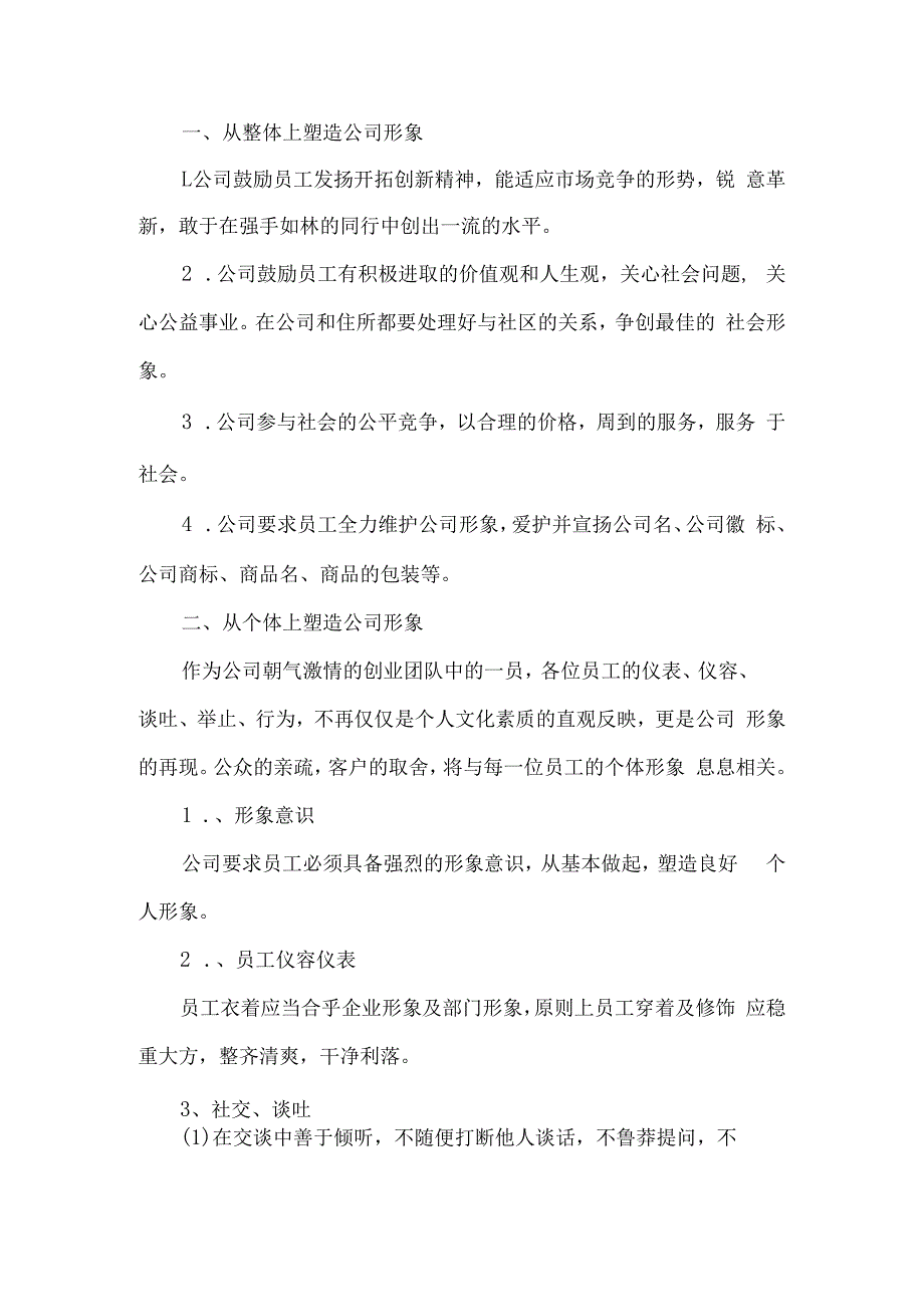 公司形象管理制度.docx_第1页