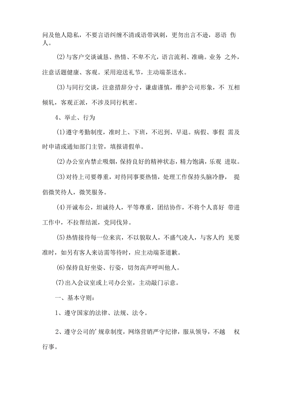 公司形象管理制度.docx_第2页