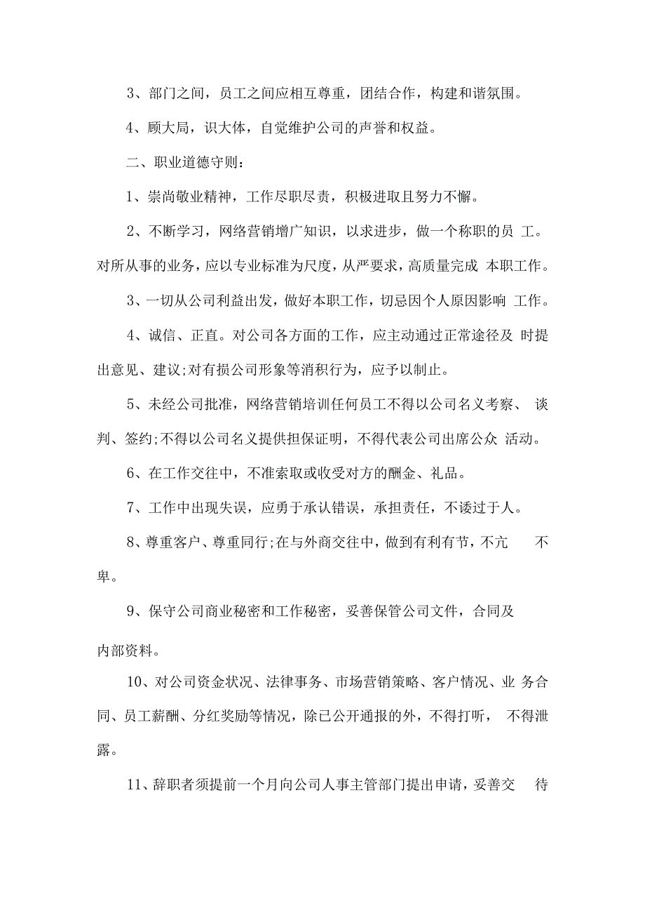 公司形象管理制度.docx_第3页