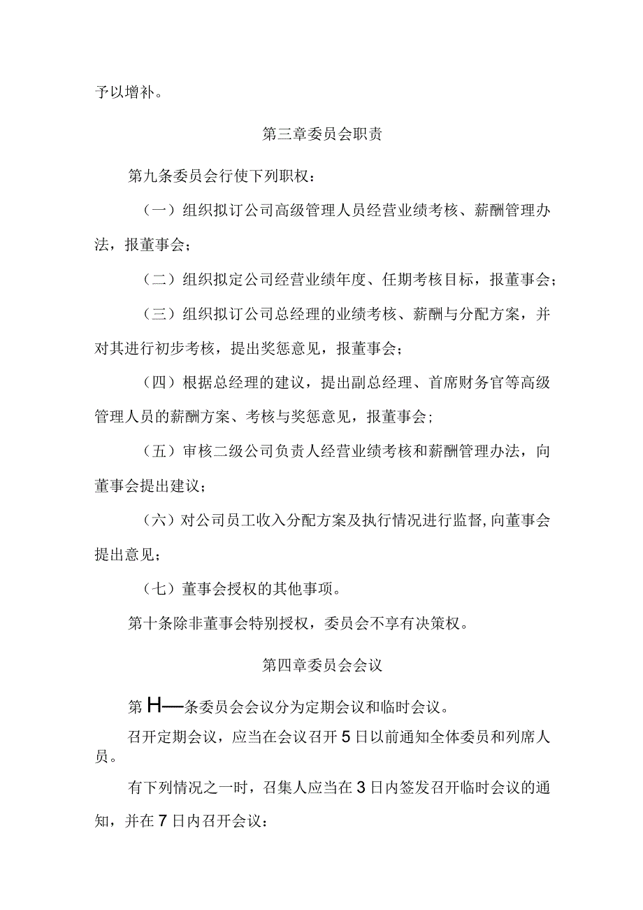 公司董事会薪酬与考核委员会议事规则.docx_第2页