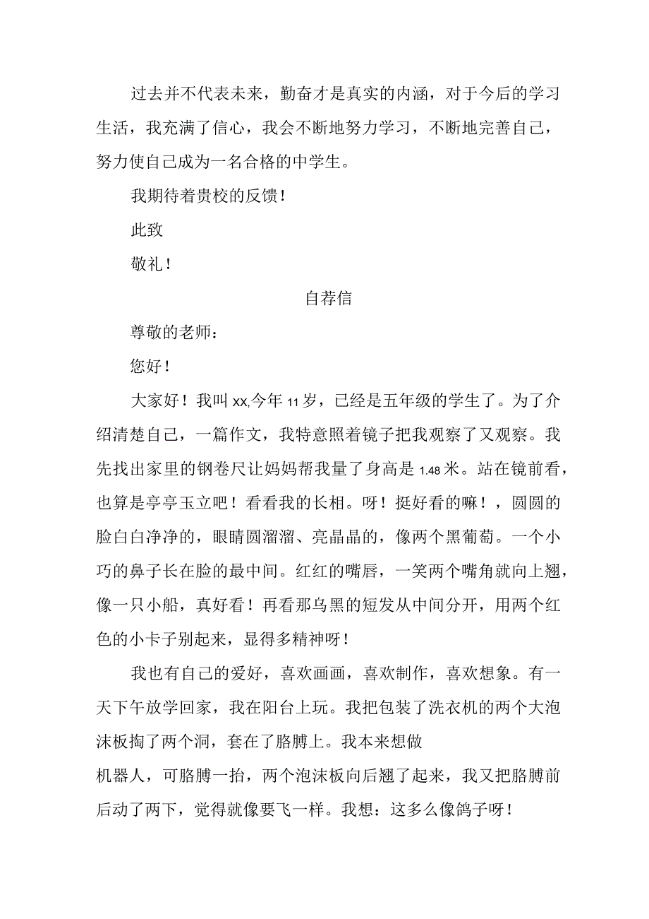 公立小学2023年小升初中自荐信 汇编4份.docx_第2页