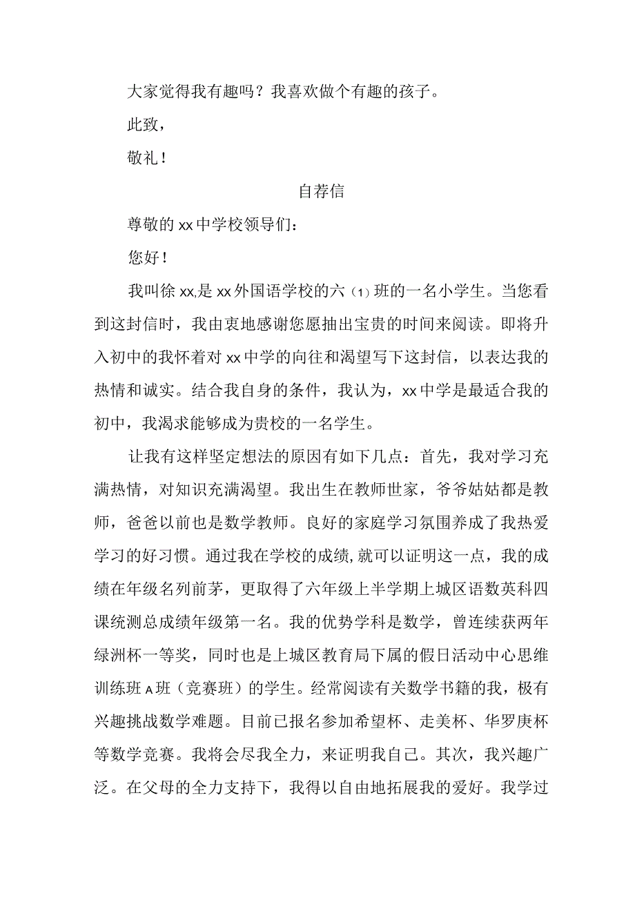 公立小学2023年小升初中自荐信 汇编4份.docx_第3页