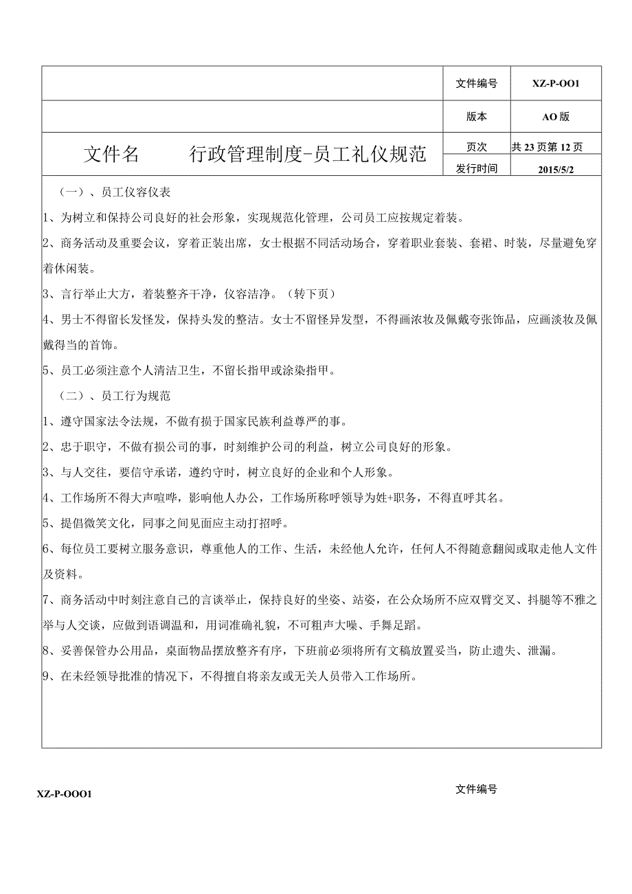 公司行政管理制度汇编.docx_第2页