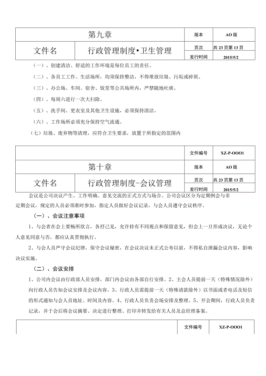 公司行政管理制度汇编.docx_第3页