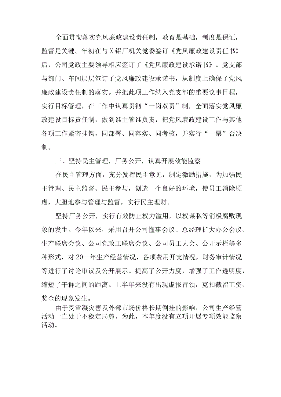 关于党员干部党风廉政建设个人工作述职报告合集.docx_第2页