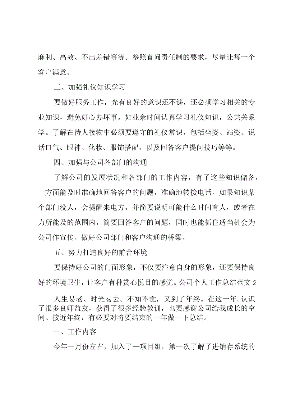 公司个人工作总结范文.docx_第2页