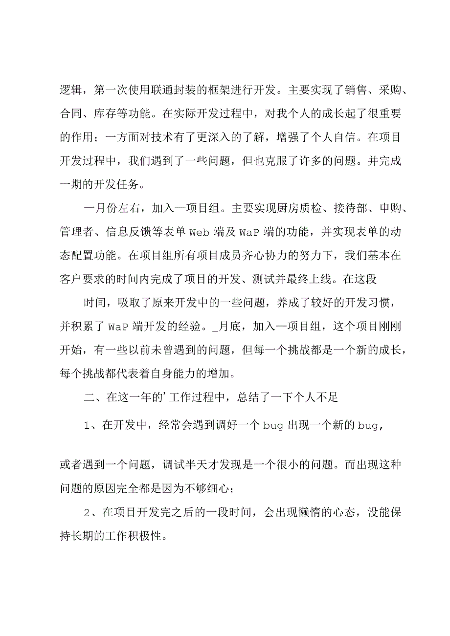 公司个人工作总结范文.docx_第3页