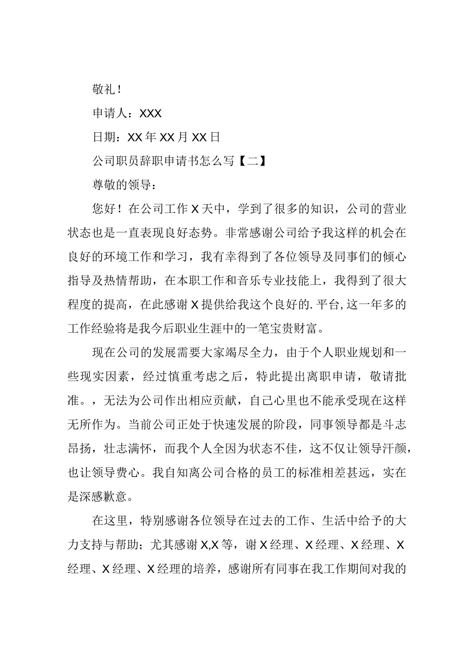 公司职员辞职申请书.docx_第2页