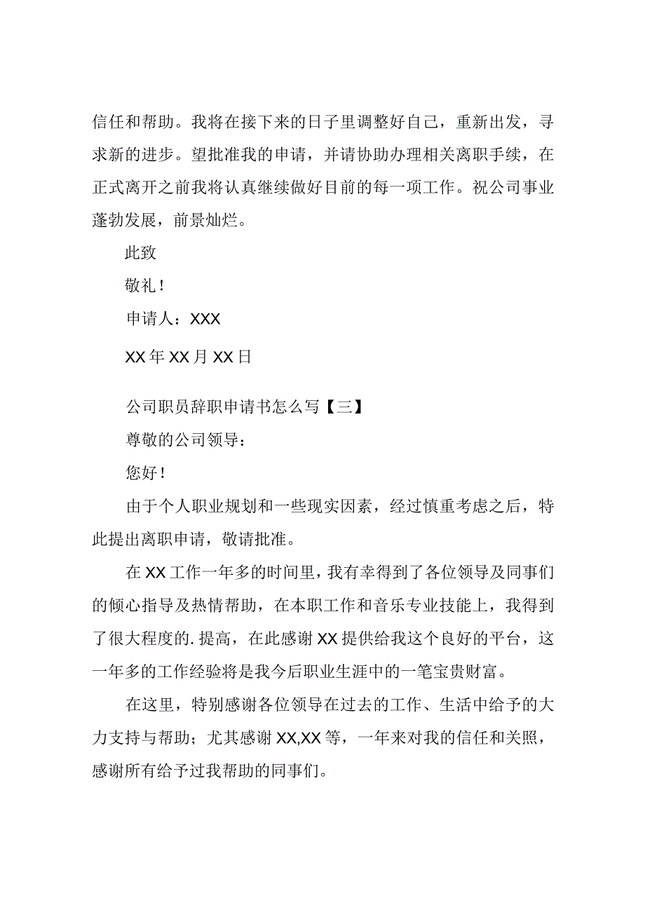 公司职员辞职申请书.docx_第3页