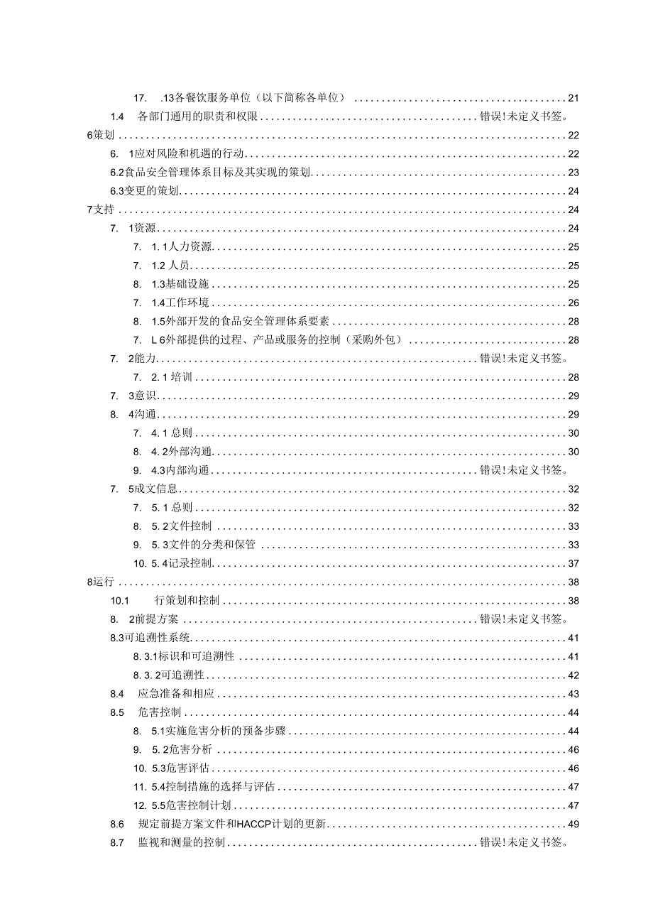 公司食堂食品安全管理手册.docx_第3页