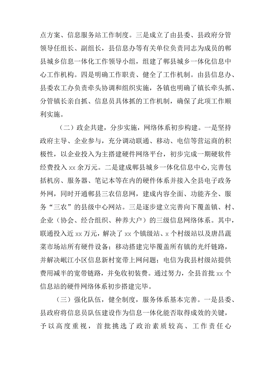 关于信息化2023年工作总结与下半年工作要点.docx_第2页