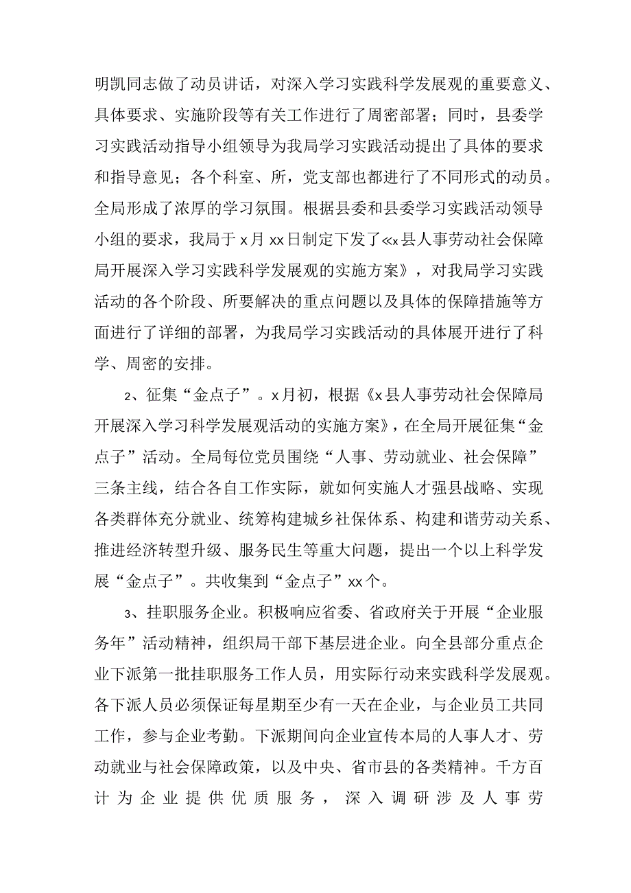 关于人事劳动社会保障局开展学习实践活动工作总结.docx_第2页