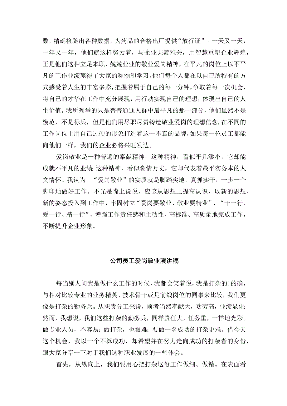 公司员工爱岗敬业演讲稿精选.docx_第2页