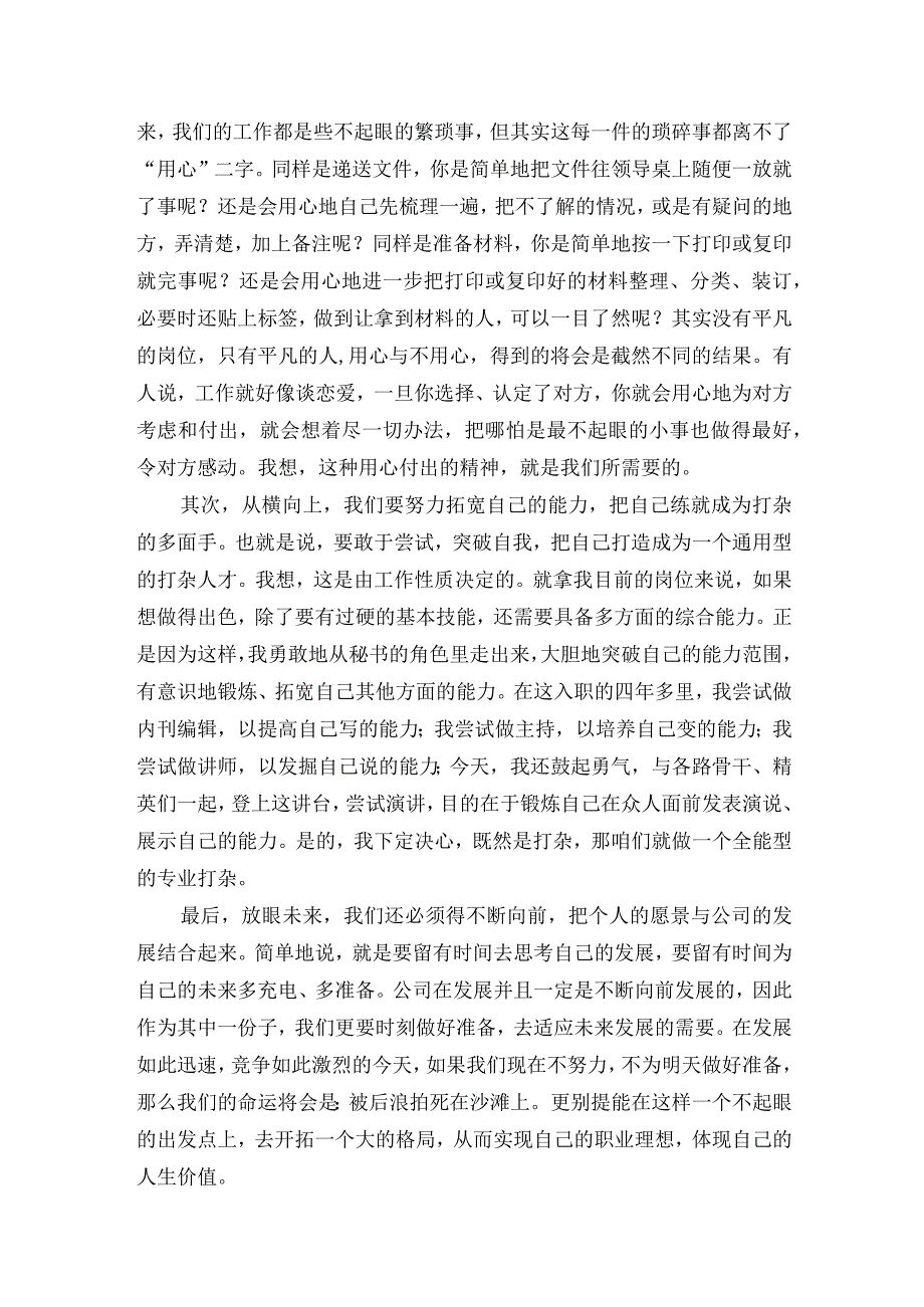 公司员工爱岗敬业演讲稿精选.docx_第3页