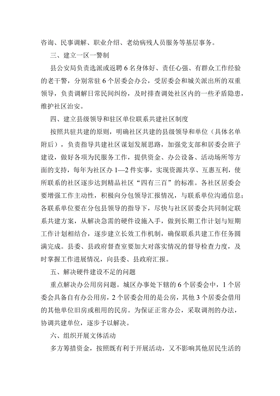 关于健全县城社区服务网络畅通政府对县城居民服务渠道和居民日常生活诉求渠道的意见.docx_第2页