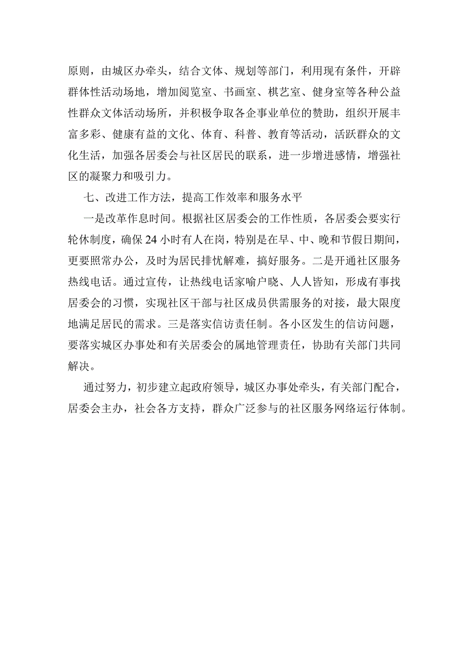 关于健全县城社区服务网络畅通政府对县城居民服务渠道和居民日常生活诉求渠道的意见.docx_第3页