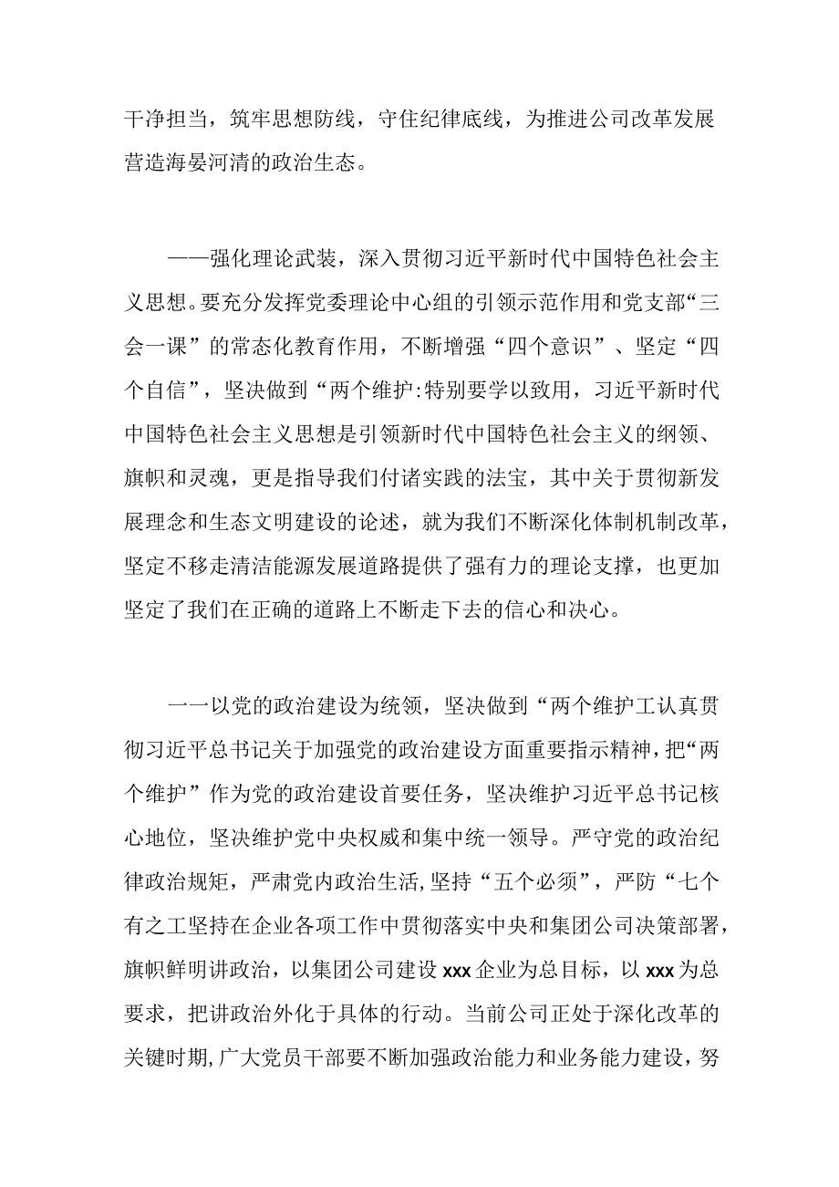 公司党委理论学习中心组(扩大)专题学习党支部书记2023年讲党课讲稿.docx_第2页