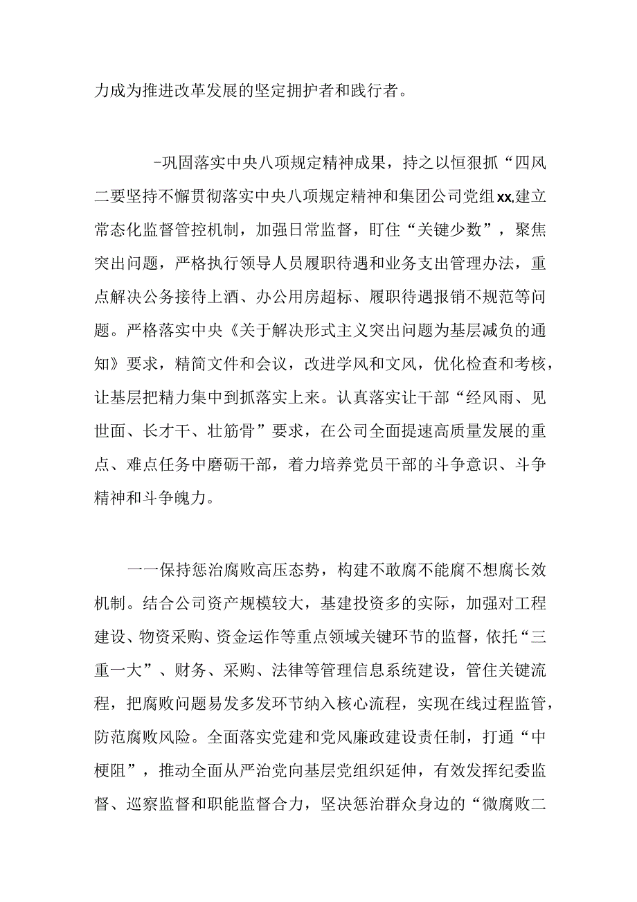 公司党委理论学习中心组(扩大)专题学习党支部书记2023年讲党课讲稿.docx_第3页