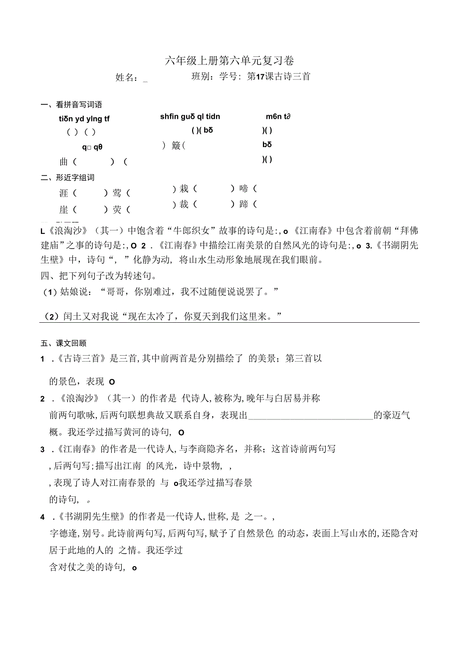 六年级上册第六单元复习卷.docx_第1页