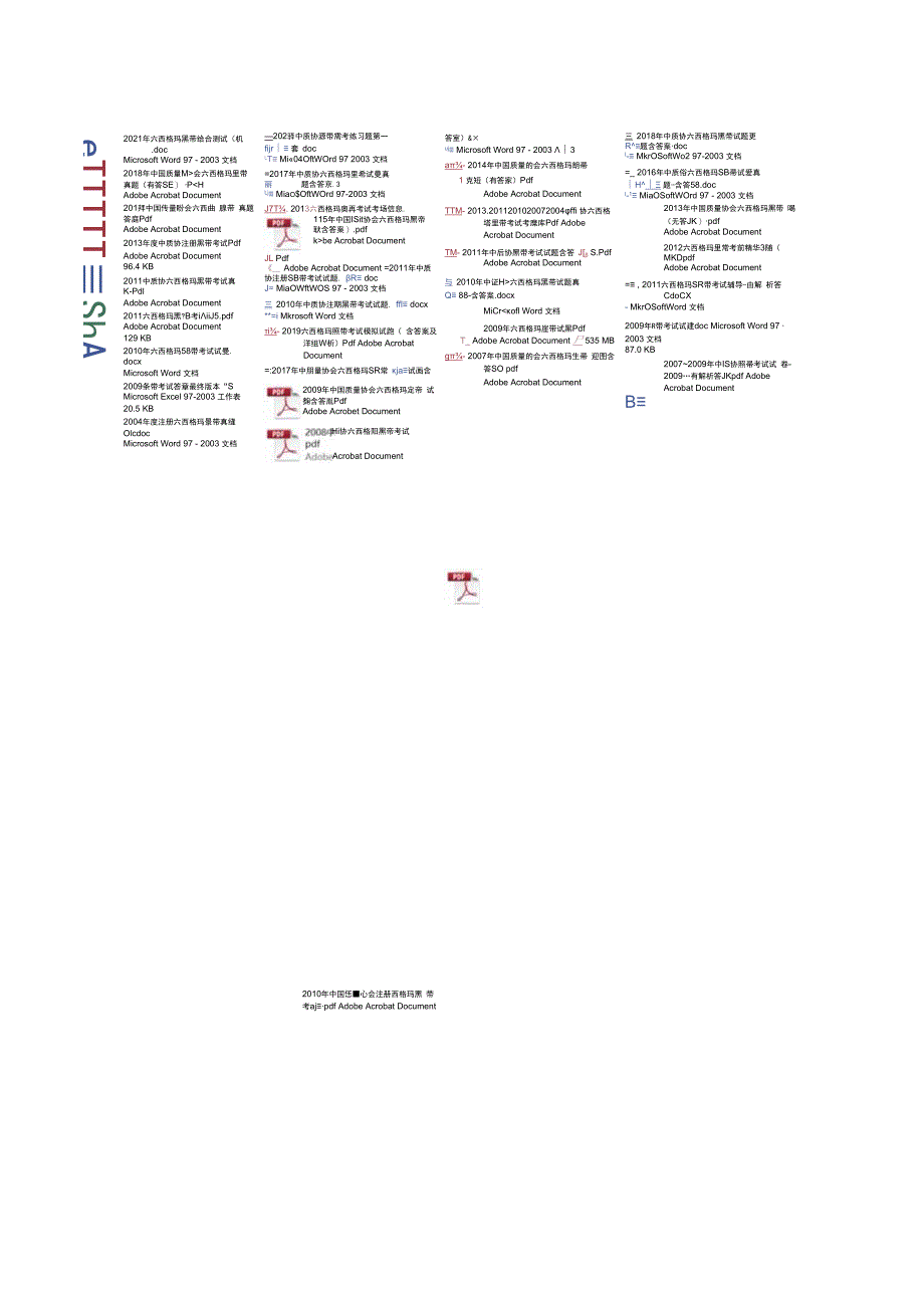 六西格玛黑带历年试题汇编（含答案共33份）.docx_第2页