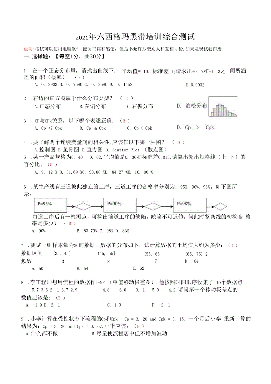 六西格玛黑带历年试题汇编（含答案共33份）.docx_第3页