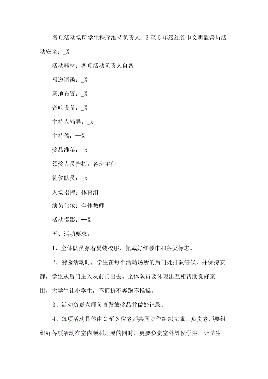 六一有创意的活动方案7篇.docx_第2页