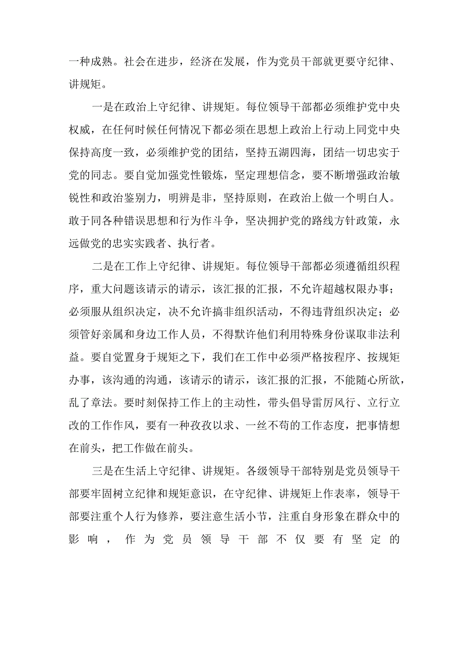 关于党员个人学习讲规矩守纪律心得体会八篇.docx_第2页