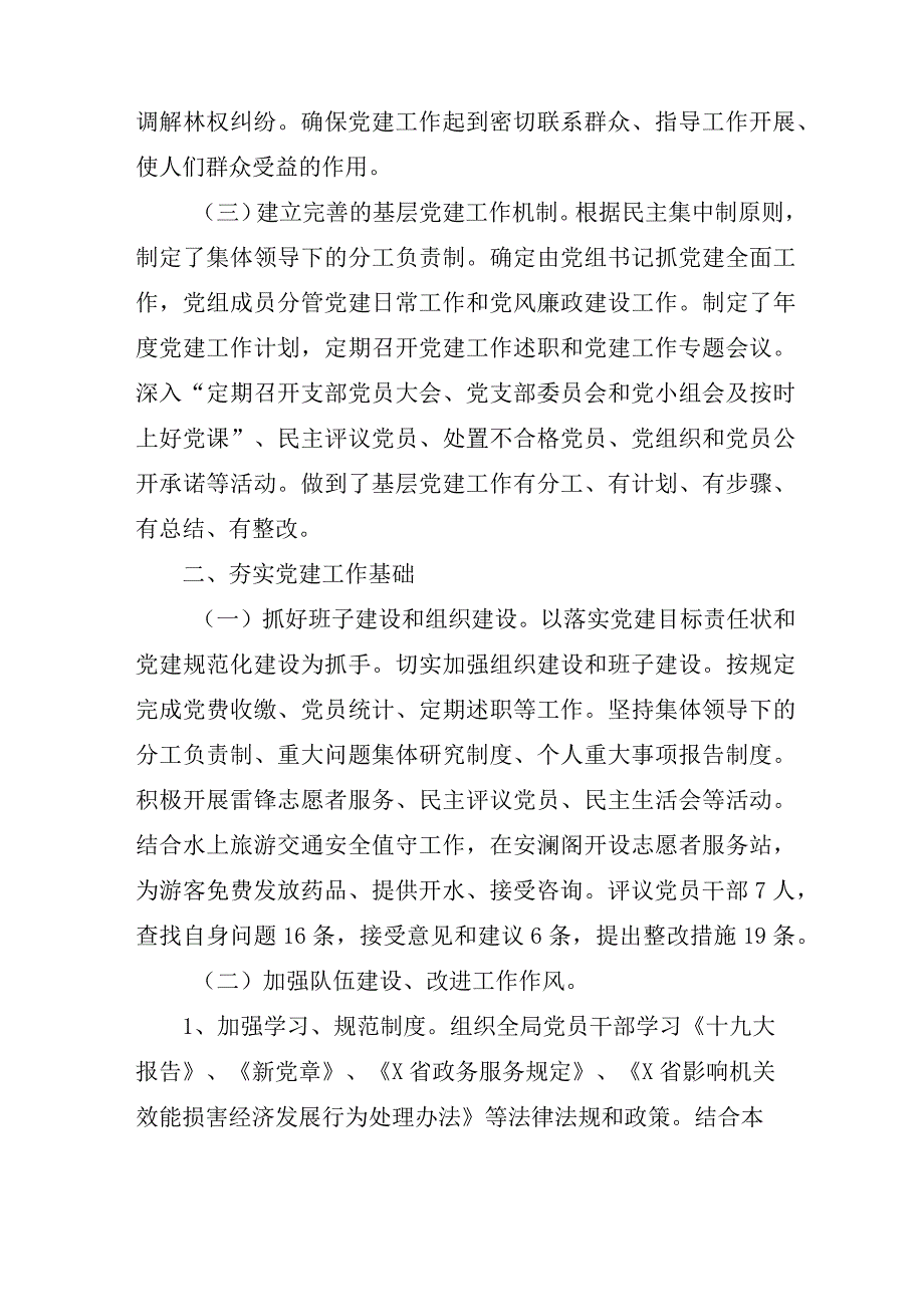 关于党支部书记个人工作述职报告参考范文.docx_第2页