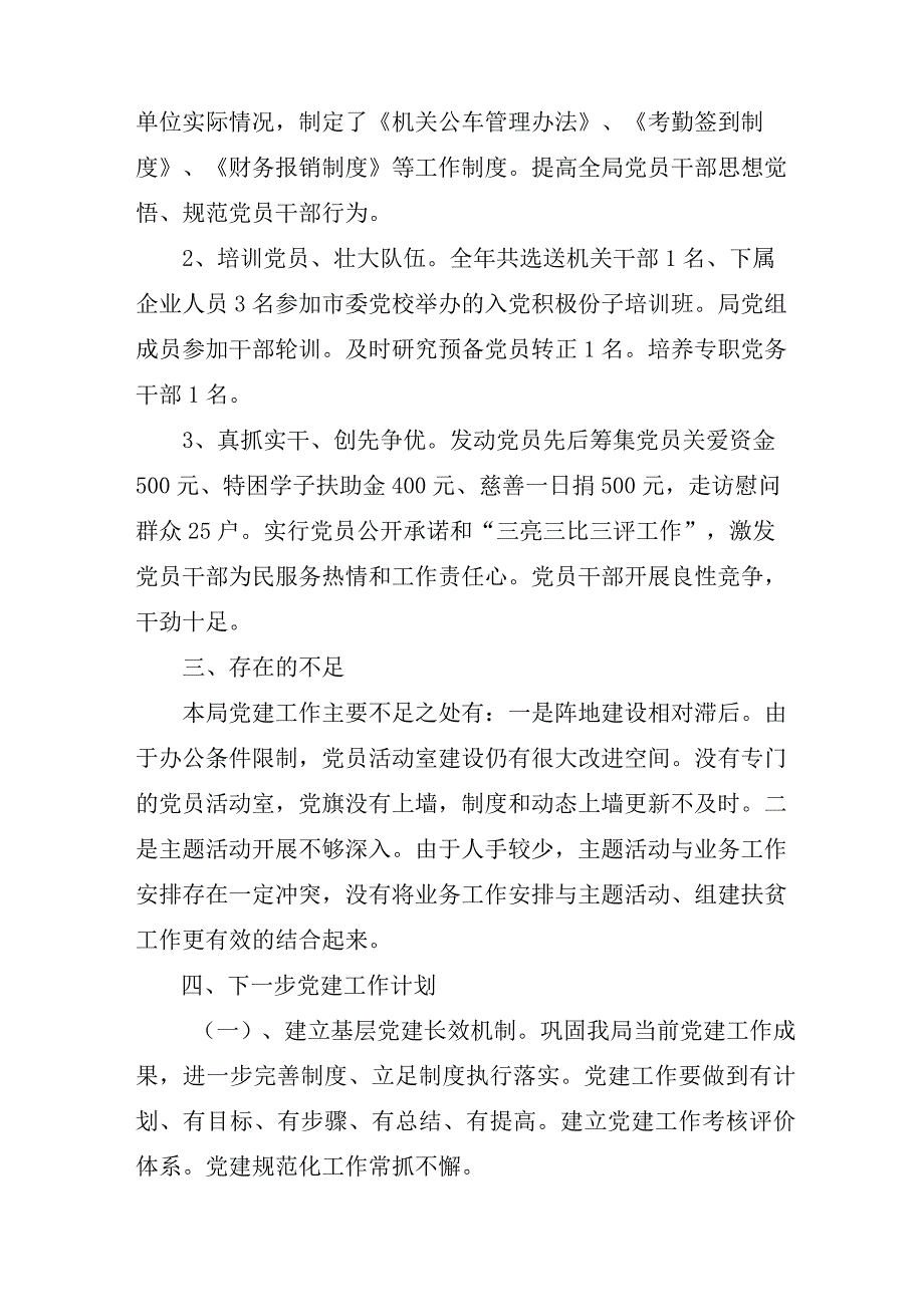 关于党支部书记个人工作述职报告参考范文.docx_第3页