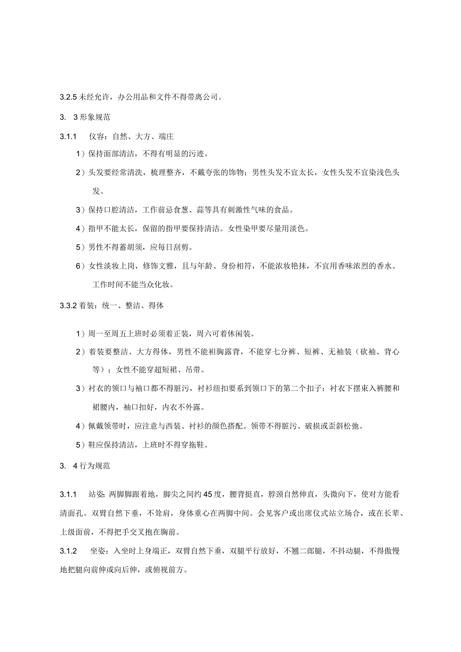 公司员工行为规范.docx_第2页