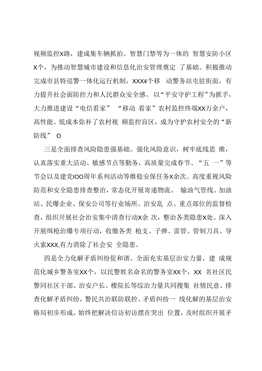 关于中华人民共和国治安管理处罚法贯彻实施情况的报告.docx_第2页