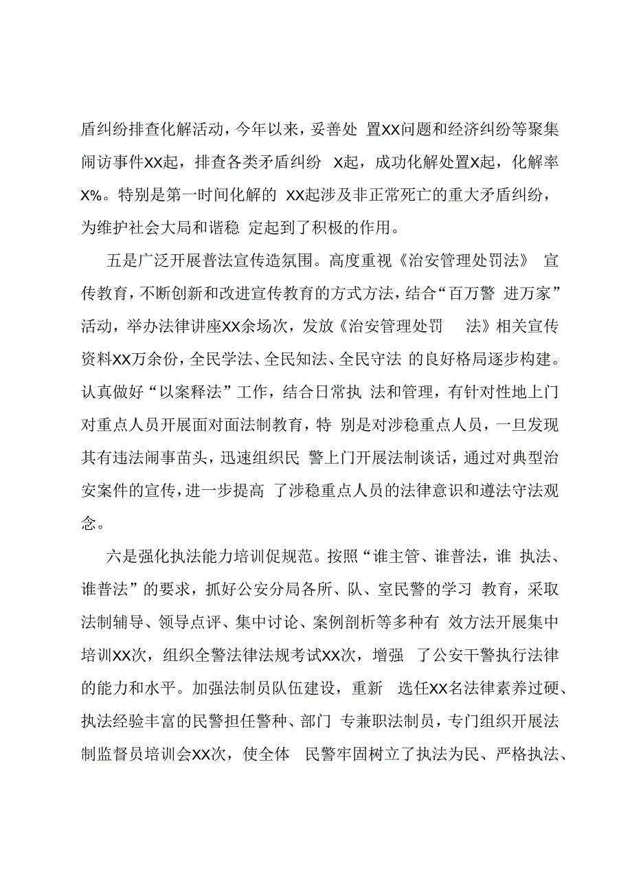 关于中华人民共和国治安管理处罚法贯彻实施情况的报告.docx_第3页